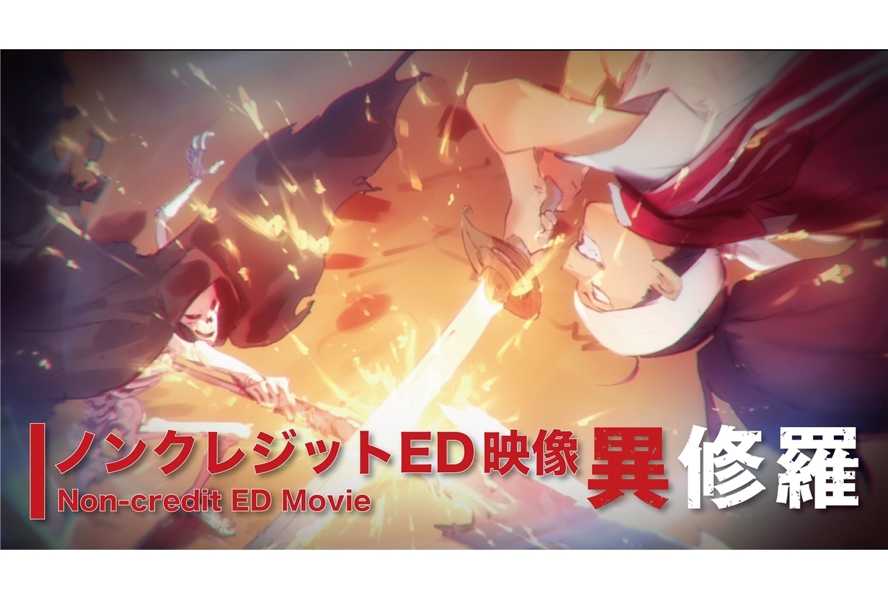 『異修羅』ノンクレジットED映像、岡本信彦が挑むチャレンジ動画公開！