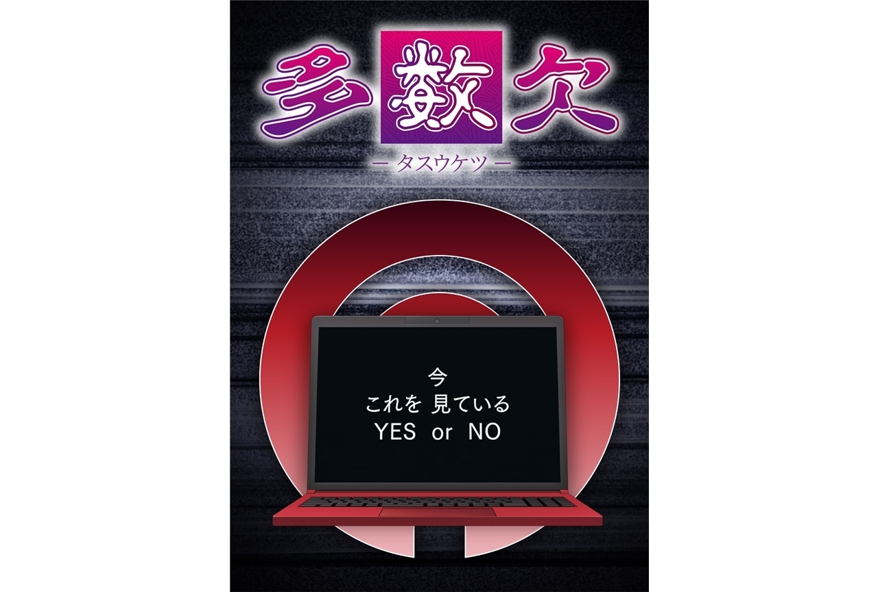 『多数欠』TVアニメ化、上村祐翔・永瀬アンナら出演声優12名発表