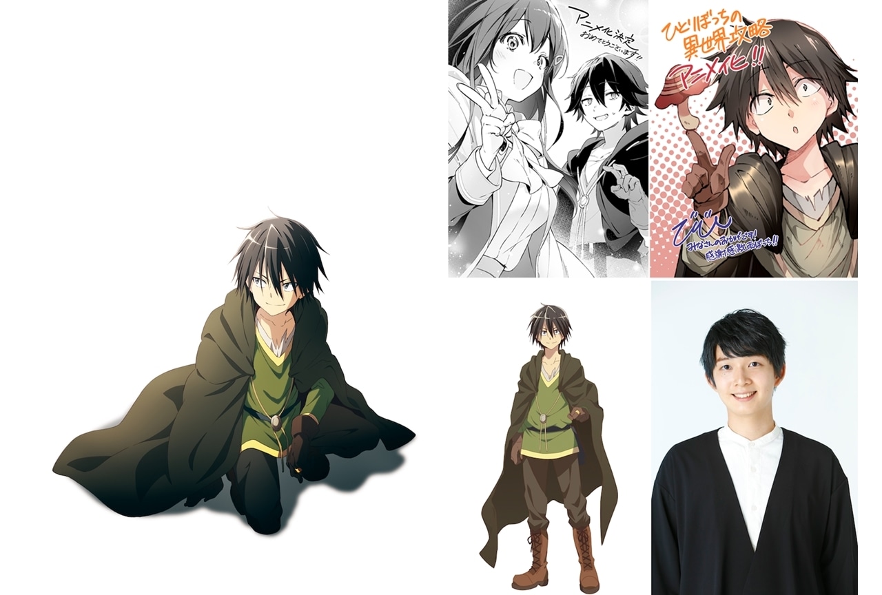 『ひとりぼっちの異世界攻略』2024年にTVアニメ化、声優に梅田修一朗