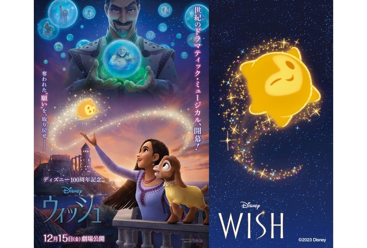 『ウィッシュ』興収27億円＆動員200万人突破｜第2弾入場者プレゼント配布決定