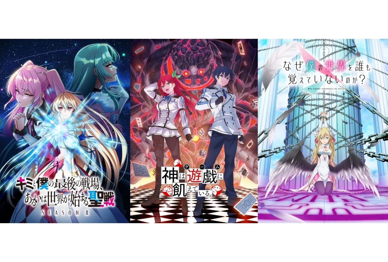 『キミ戦』×『神飢え』×『なぜ僕』のスペシャルコラボが決定