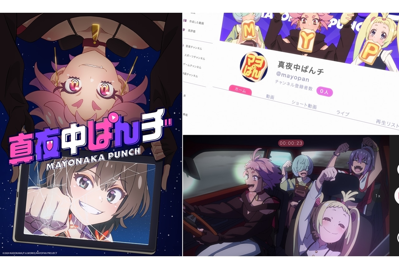 P.A.WORKSが贈る『真夜中ぱんチ』2024年7月TVアニメ放送スタート！