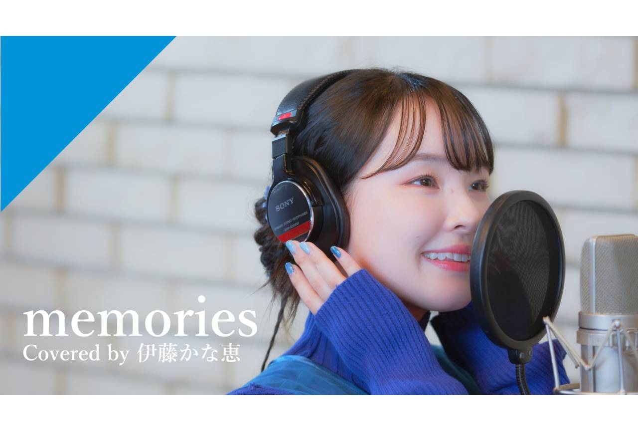 CrosSing 伊藤かな恵が歌う「memories」公開