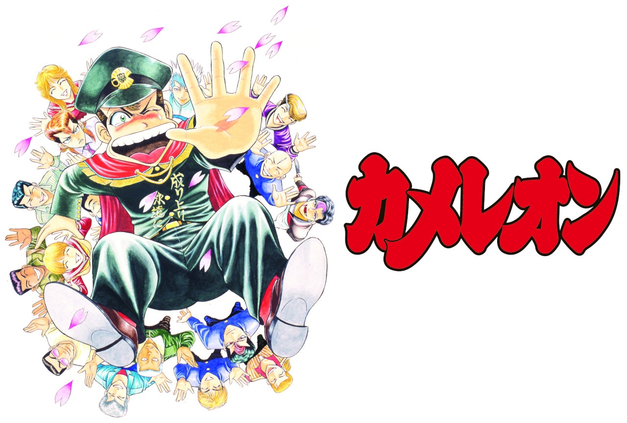 コミック『カメレオン』のOVA全6話を収録したBDが4/24発売