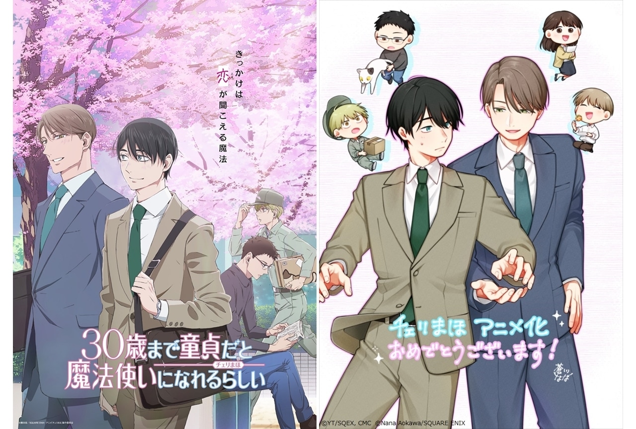 『チェリまほ』応援イラスト企画スタート!第1弾は蒼川なな