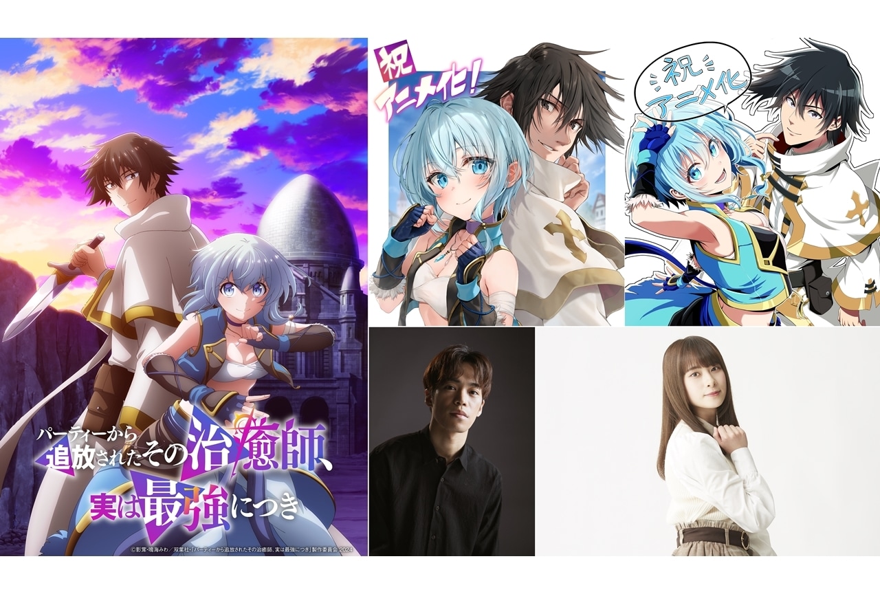 『その治癒師』2024年TVアニメ化！出演声優に小野賢章・前田佳織里