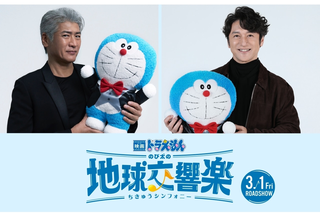 『映画ドラえもん のび太の地球交響楽』ゲスト声優に吉川晃司、石丸幹二