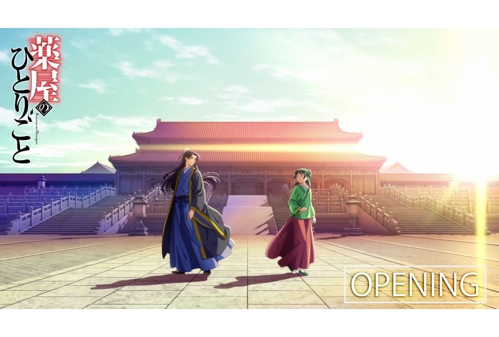 『薬屋のひとりごと』第2クール新OPのノンクレジット映像解禁！