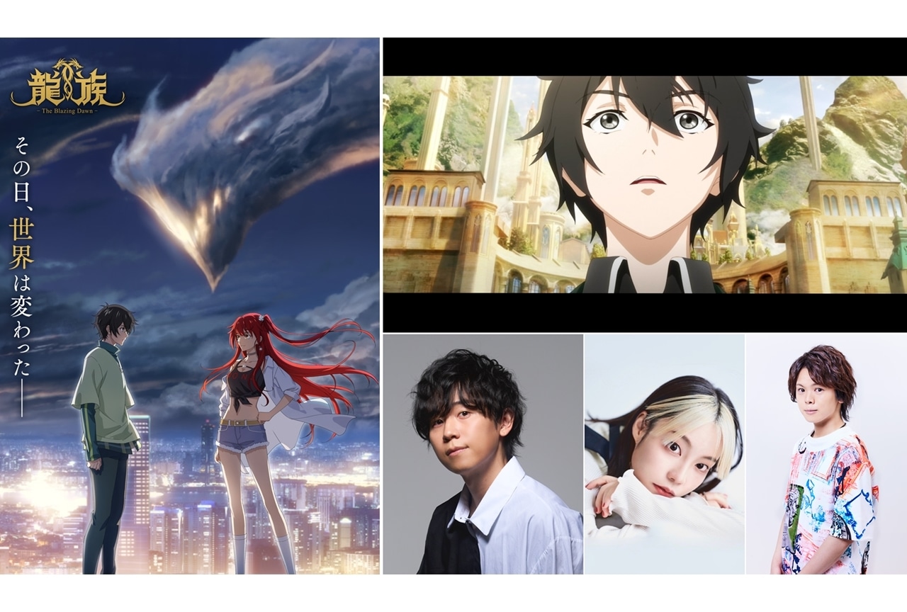 『アニメ龍族』2024年4月放送！日本語版声優に山下大輝・本渡楓・村瀬歩