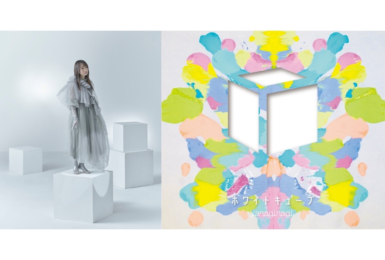 やなぎなぎの新アルバム「ホワイトキューブ」特典ディスク情報が解禁