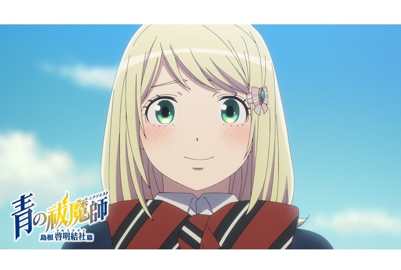 冬アニメ『青の祓魔師 島根啓明結社篇』第3話先行カット＆あらすじ