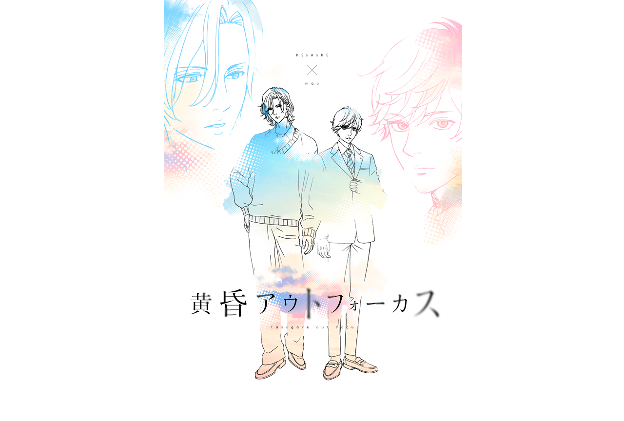 TVアニメ『黄昏アウトフォーカス』ティザーサイトが公開