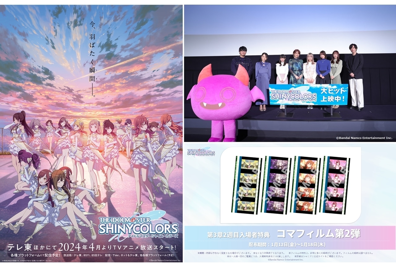 『シャニアニ』TVアニメのキービジュアル公開！2024年4月放送スタート