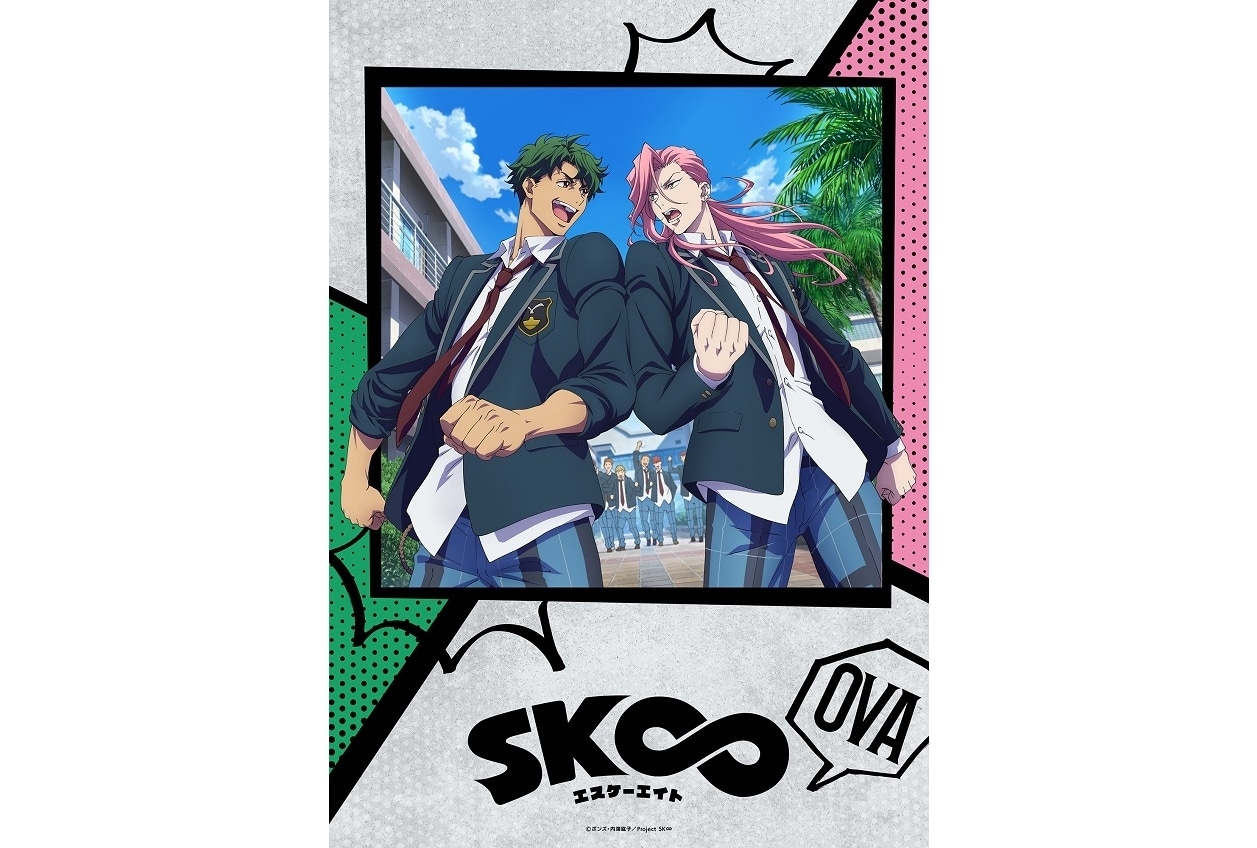 『SK∞ エスケーエイト』新作OVAビジュアル第1弾解禁！