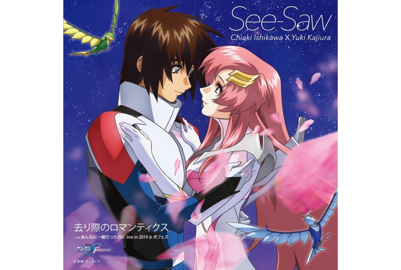 『機動戦士ガンダムSEED FREEDOM』EDのジャケ写公開