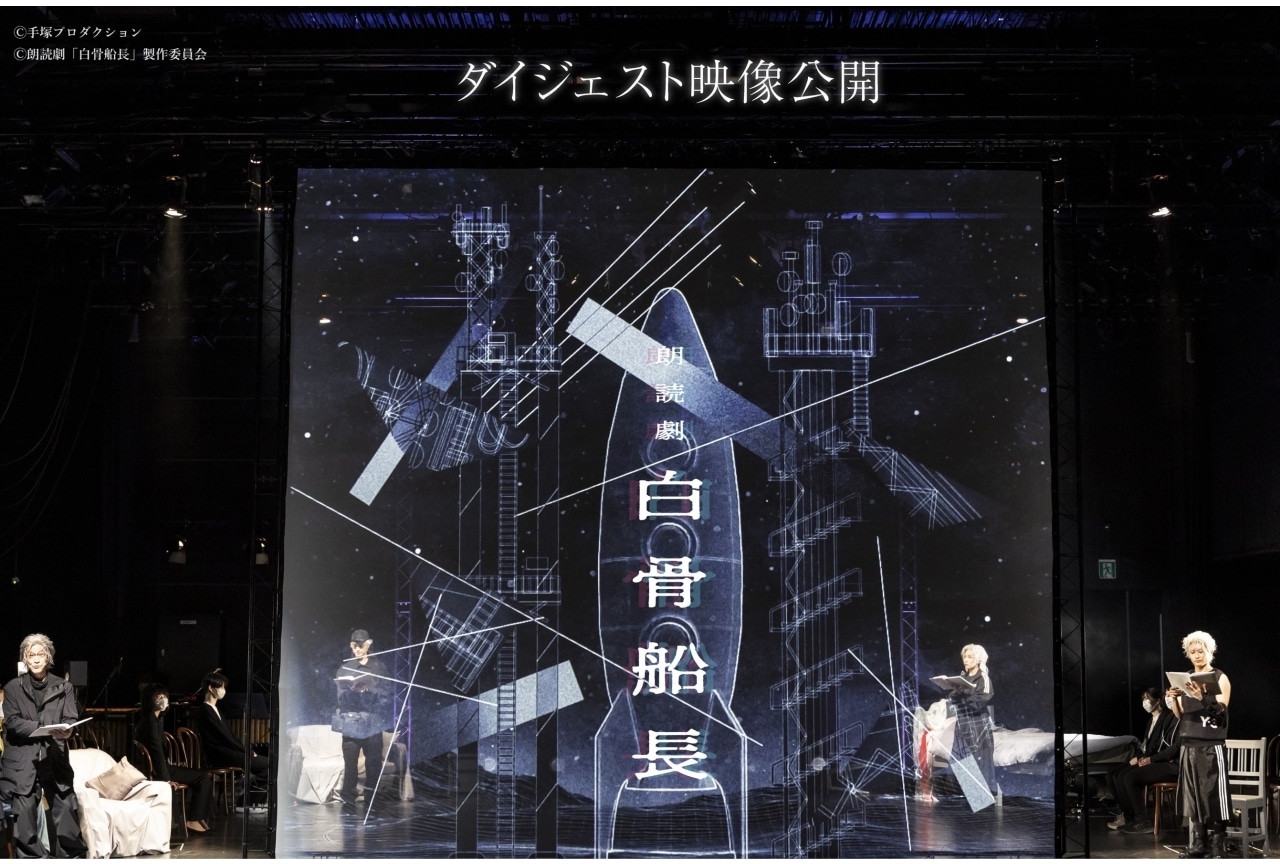 小山力也ら出演の朗読劇「白骨船長」ダイジェスト映像＆舞台写真が到着