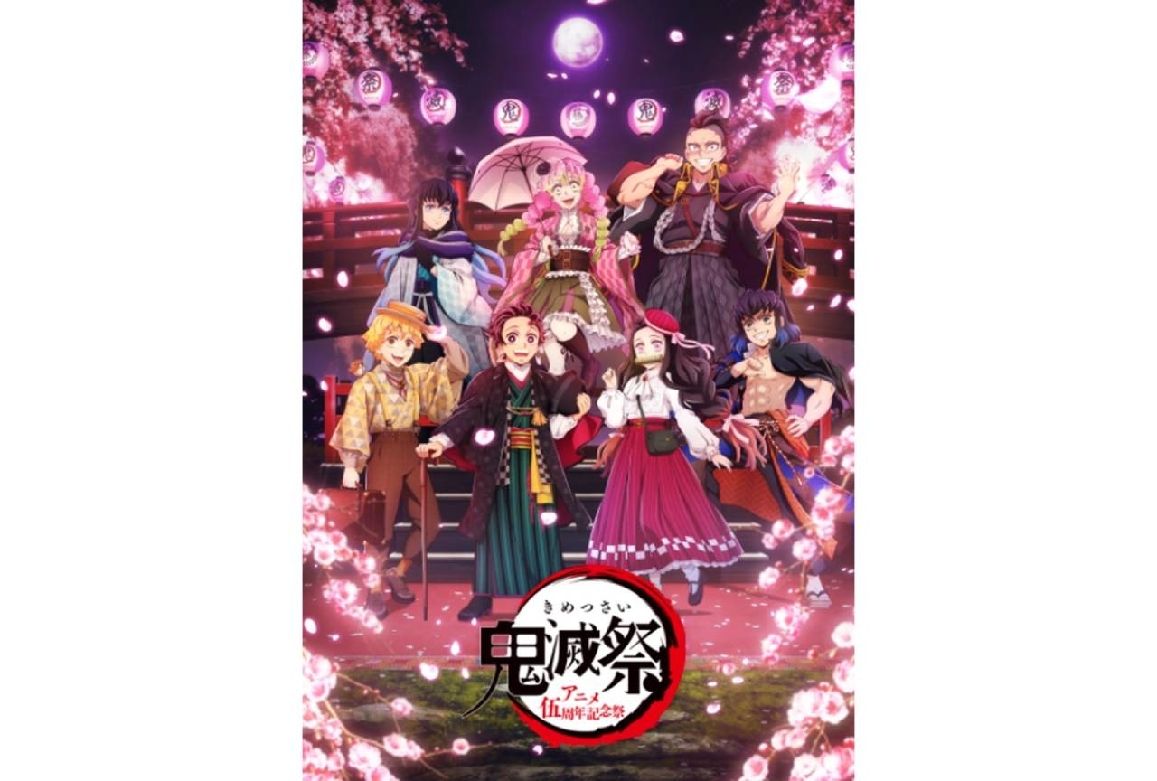 「鬼滅祭〜アニメ伍周年記念祭〜」花江夏樹さんら10名のキャスト出演