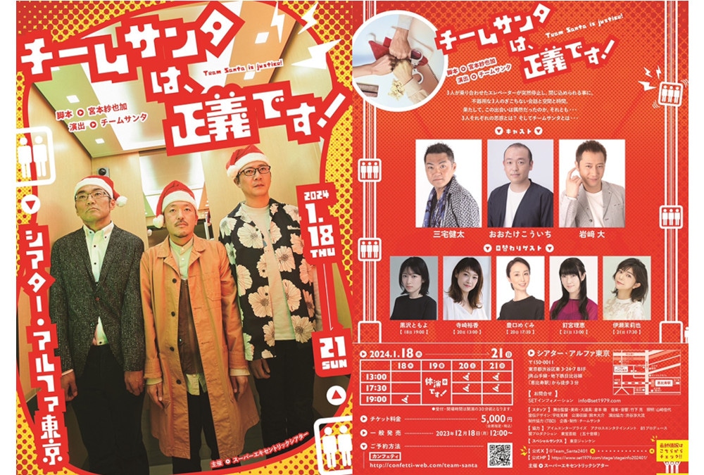 舞台『チームサンタは、正義です！』三宅健太コメント＆稽古写真公開