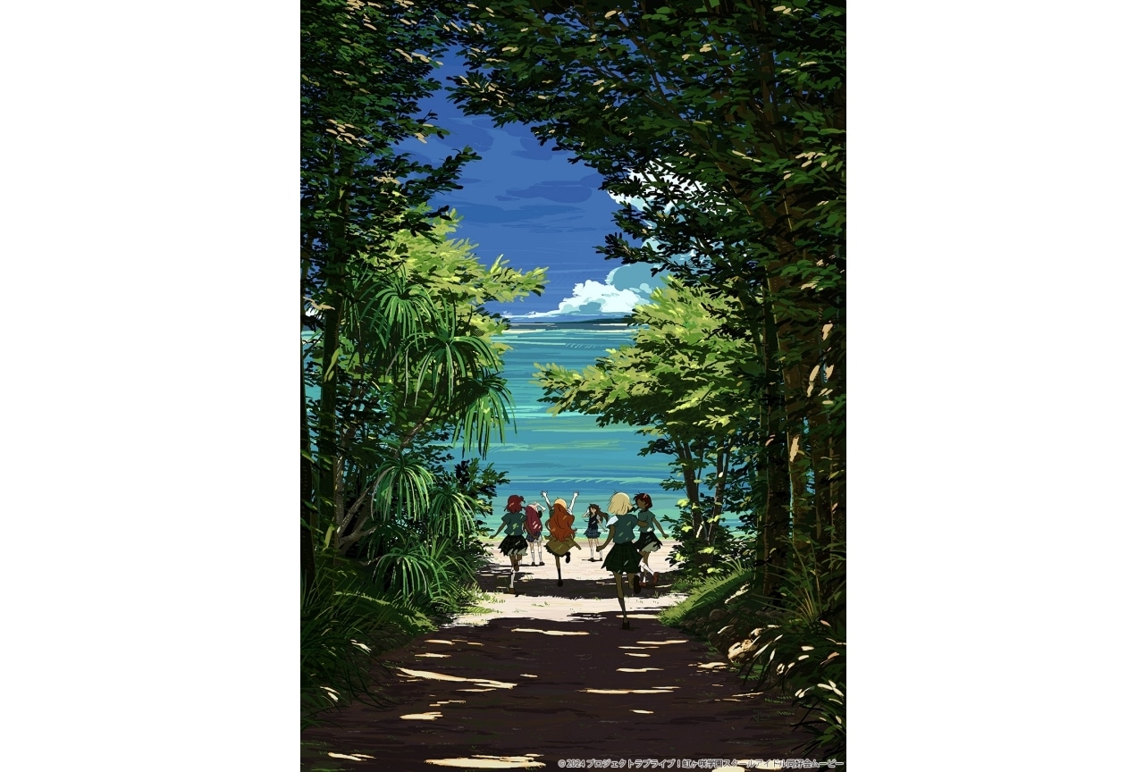 映画『ラブライブ！虹ヶ咲学園スクールアイドル同好会 完結編 第1章』9月6日公開