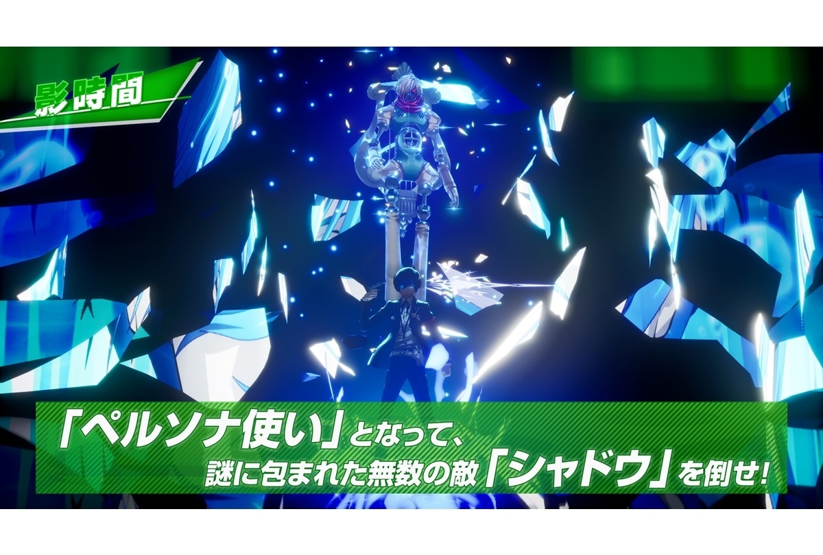 『ペルソナ3 リロード』最新映像 PV04 公開