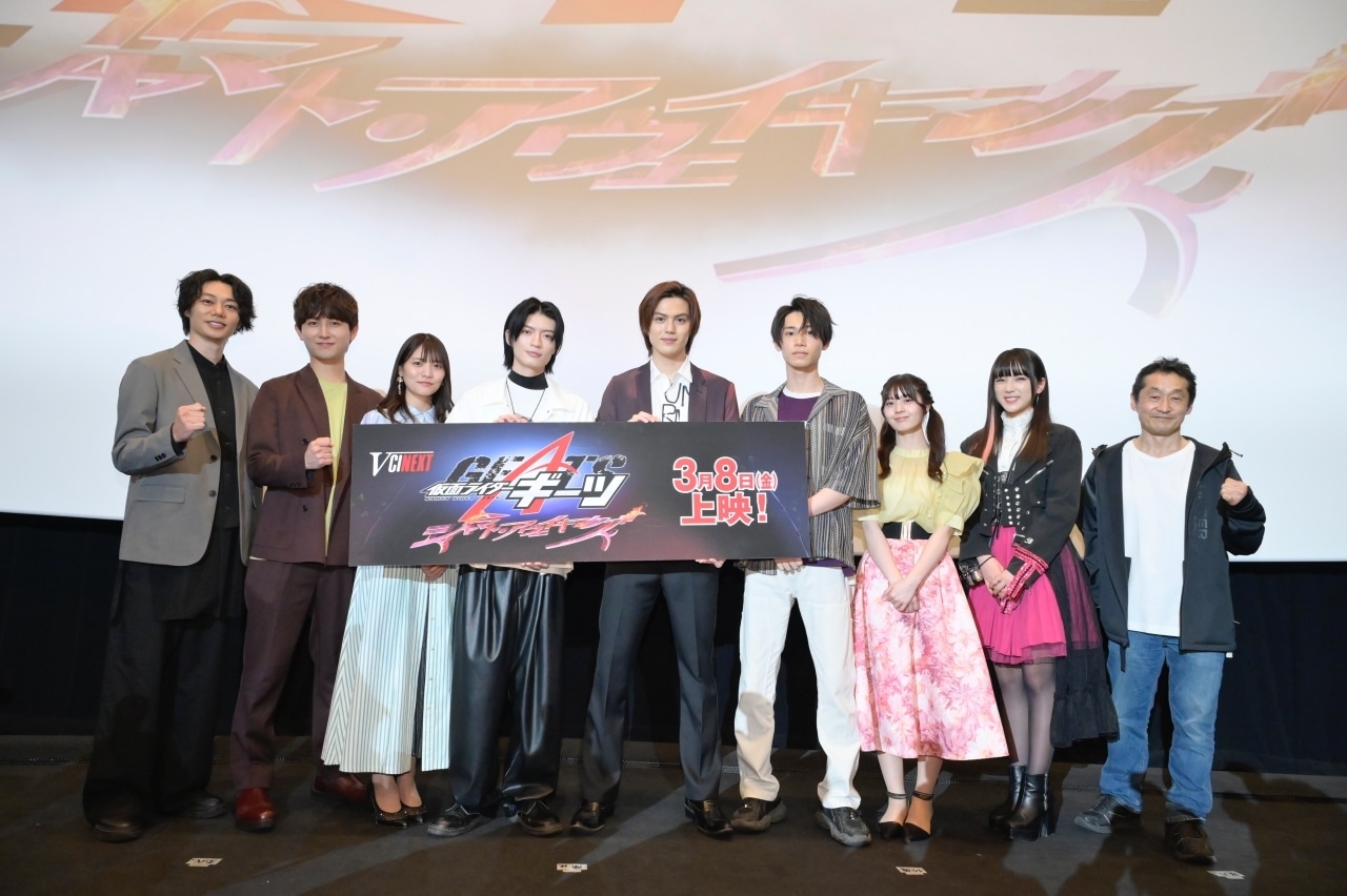 『仮面ライダーギーツ ジャマト・アウェイキング』完成披露舞台挨拶公式レポート