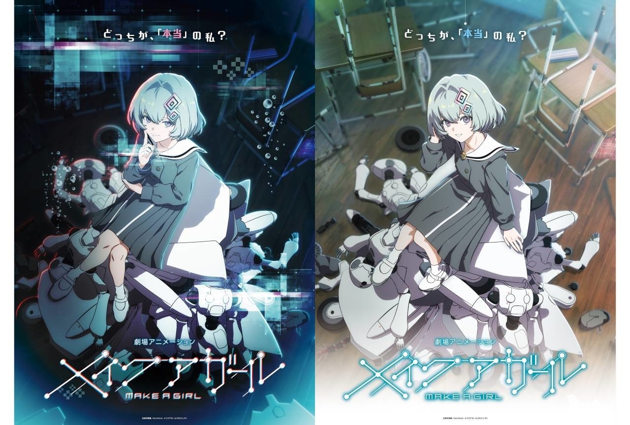 劇場アニメ『メイクアガール』種﨑敦美＆堀江瞬出演