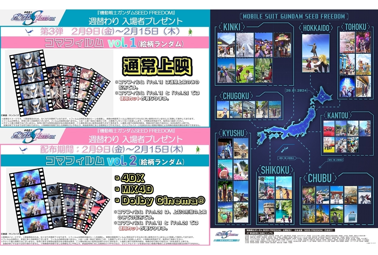 『機動戦士ガンダムSEED FREEDOM』観客動員数120万人突破