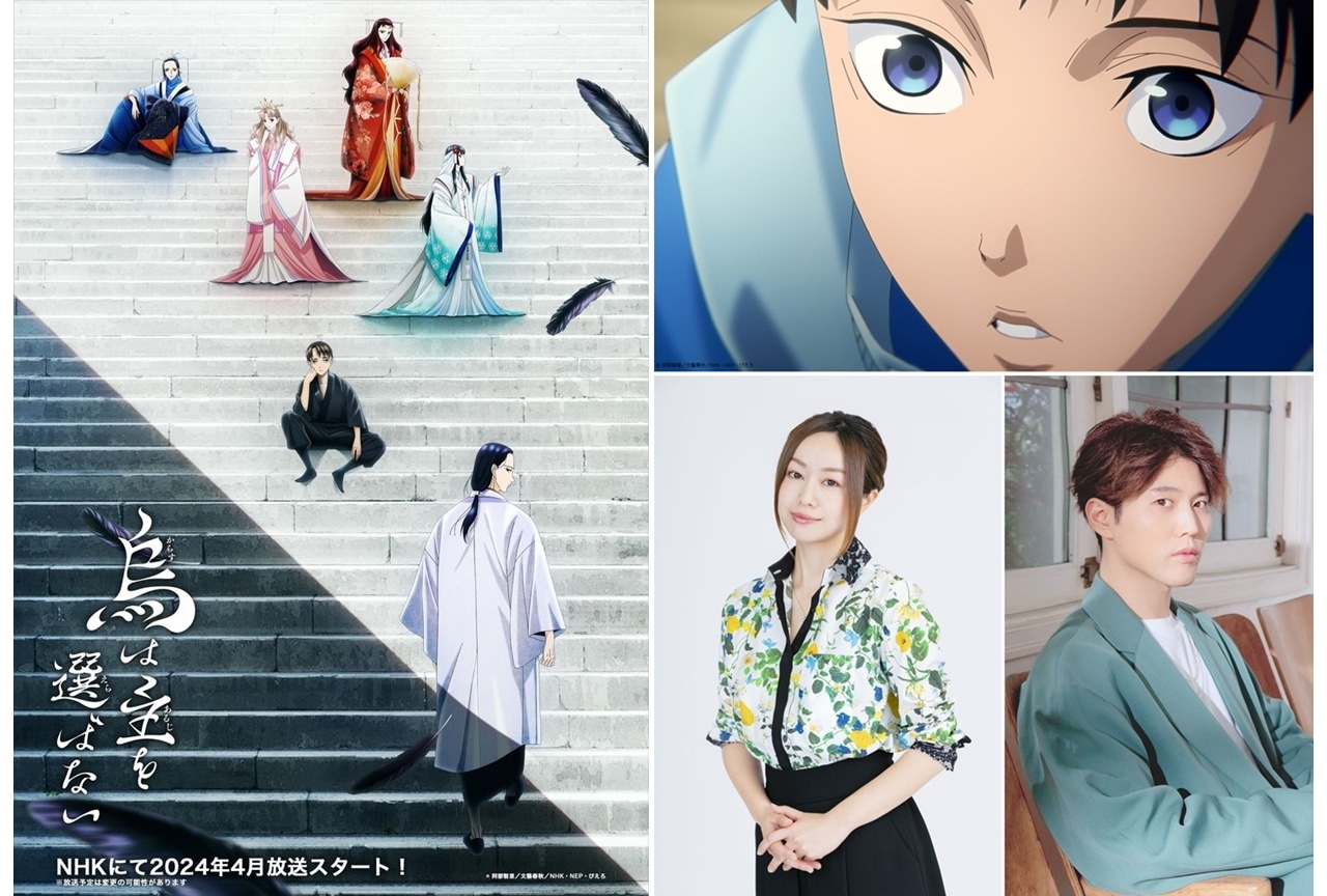 『烏は主を選ばない』出演声優に田村睦心・入野自由、PV第1弾解禁