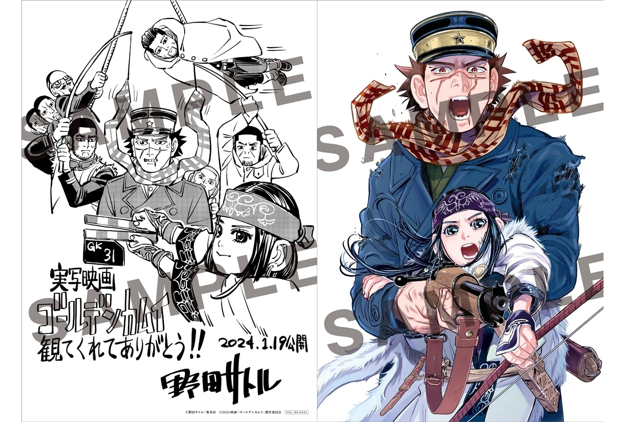 実写映画『ゴールデンカムイ』興行収入16億円突破|入場者特典が配布決定