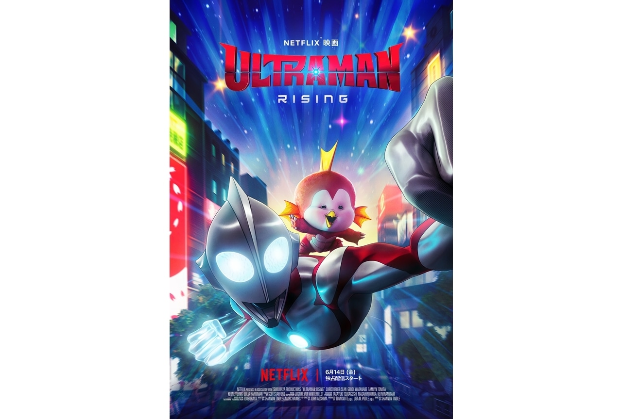 『ULTRAMAN: RISING』6月14日独占配信決定!新ビジュアル解禁
