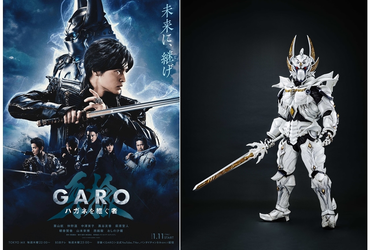 『牙狼＜GARO＞ ハガネを継ぐ者』「光斬騎士ザンゴ」ビジュアル解禁！