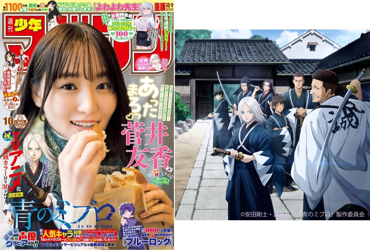 『青のミブロ』「週刊少年マガジン」梅田修一朗らのグラビア公開