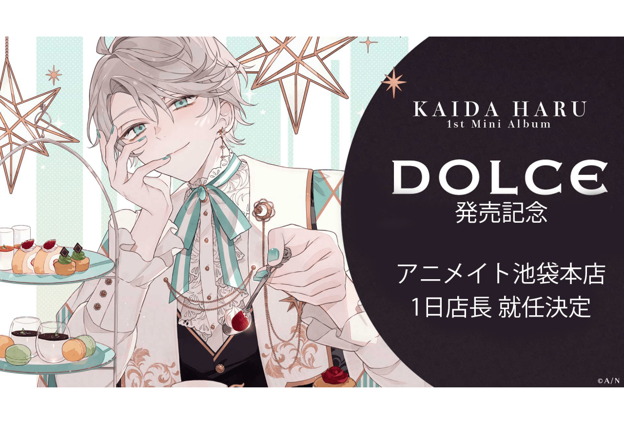 にじさんじ・甲斐田晴が2/14にアニメイト池袋本店の1日店長に就任