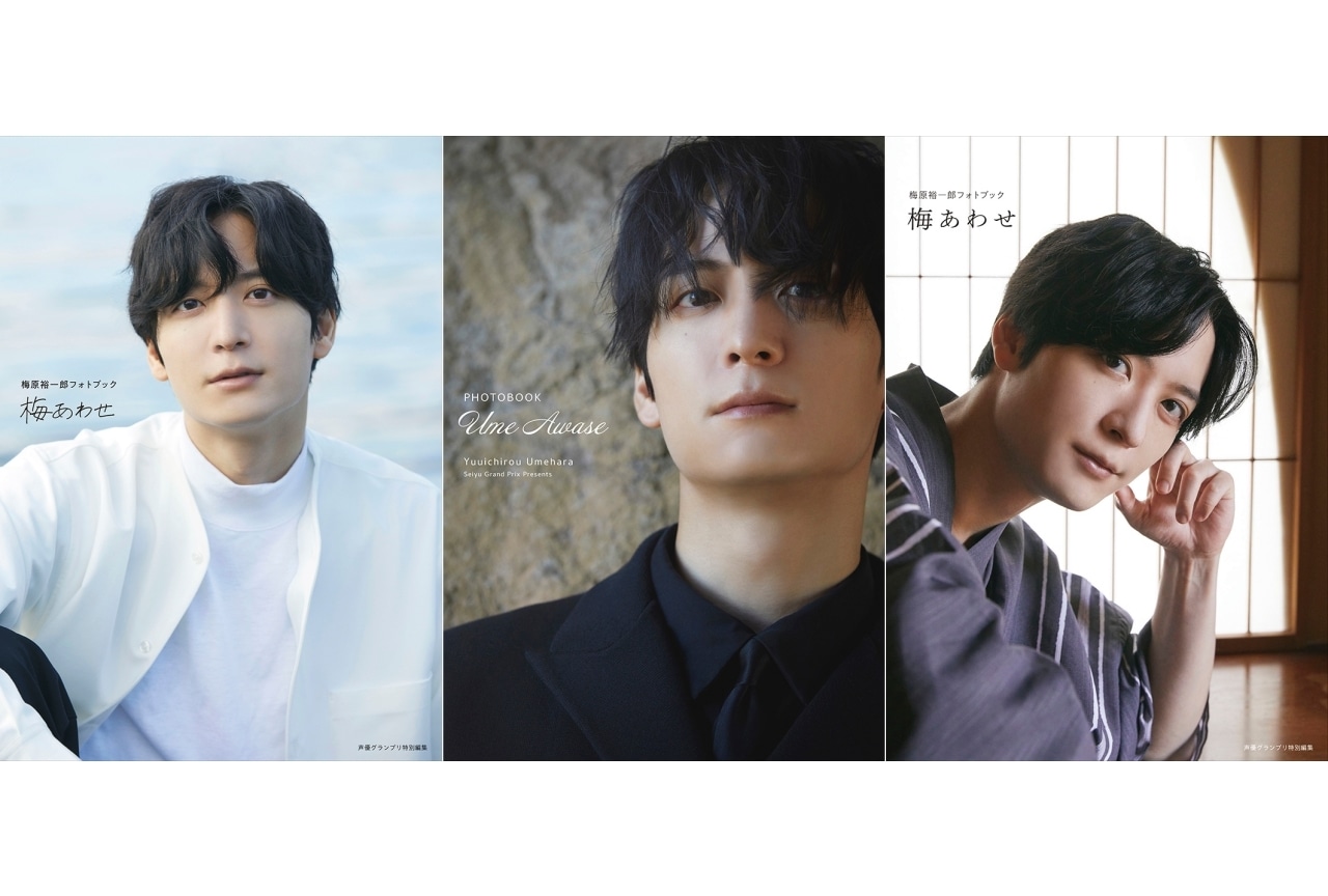 梅原裕一郎 最新フォトブックのタイトル・表紙・特典絵柄が解禁