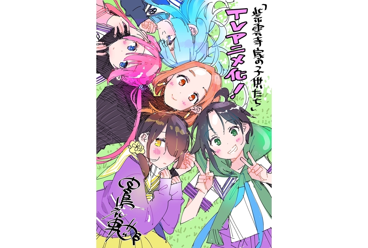 『紫雲寺家の子供たち』TVアニメ化!原作者描き下ろしイラスト&コメ到着