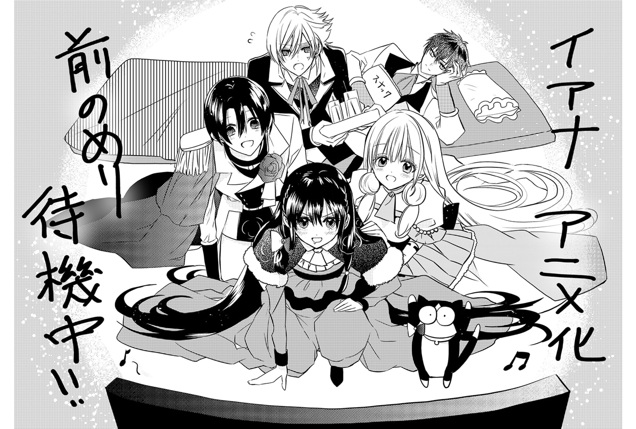 月刊LaLa連載中『転生悪女の黒歴史』TVアニメ化！