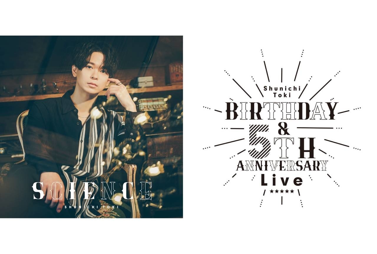 土岐隼一4thシングル「SCIENCE」発売＆MV公開