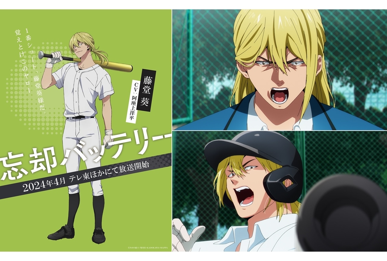 『忘却バッテリー』藤堂葵キャラPV＆新キャラクタービジュアル