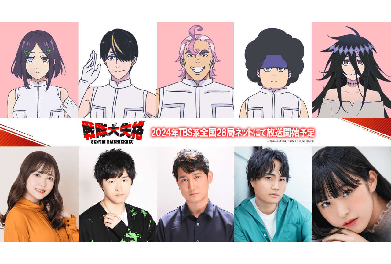 『戦隊大失格』追加声優に三上枝織、逢坂良太、羊宮妃那ら5名