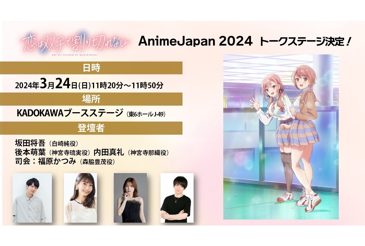 『ふたきれ』追加声優に福原かつみ、池田海咲、大野柚布子