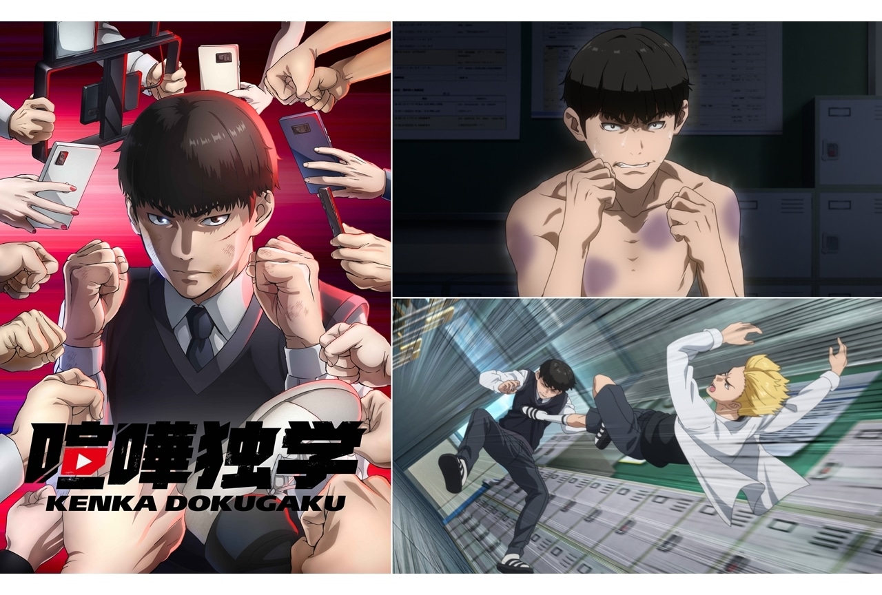 『喧嘩独学』2024年4月TVアニメ化、フジテレビ「+Ultra」にて放送