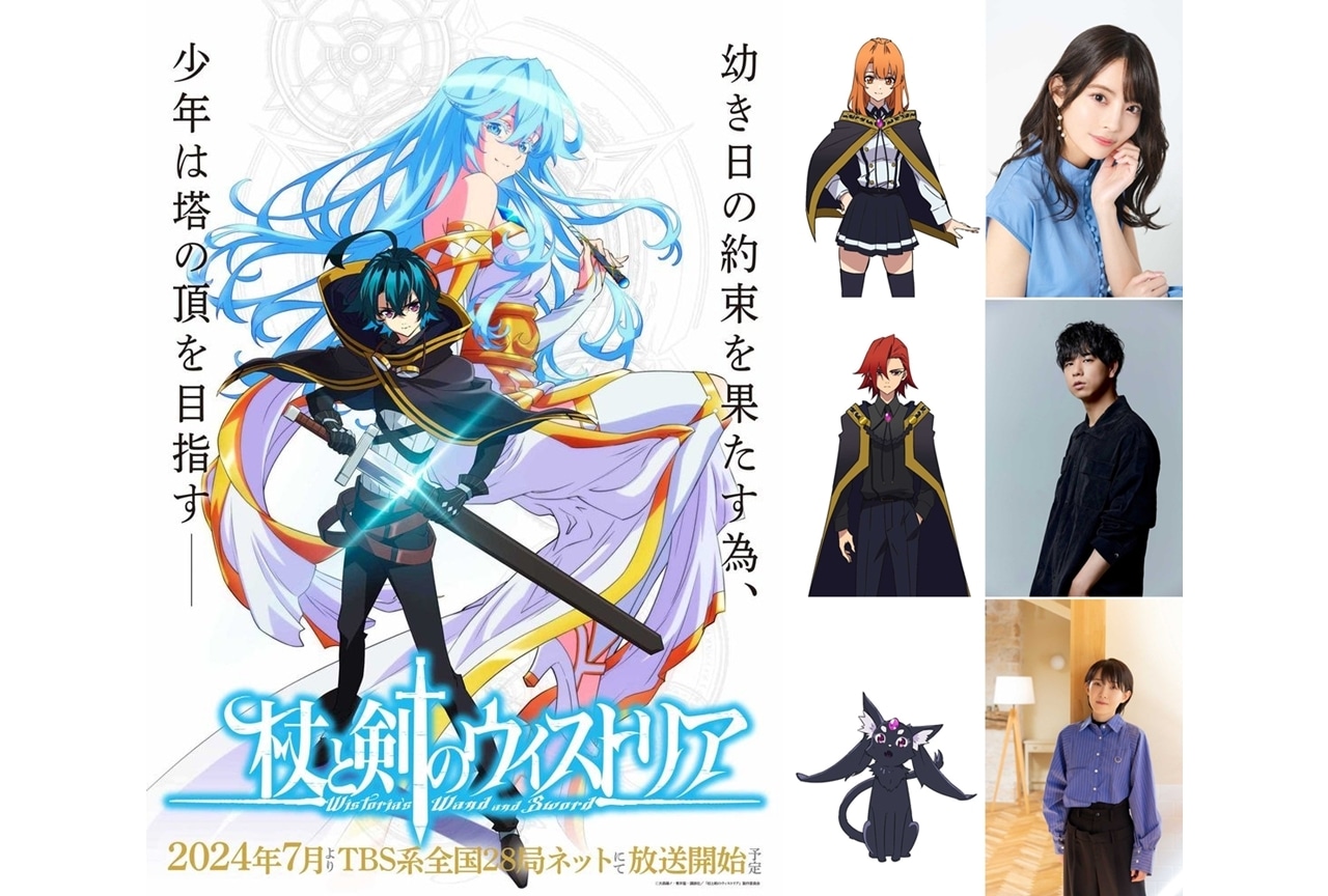 『杖と剣のウィストリア』追加声優に天野聡美・水中雅章・いなせあおい
