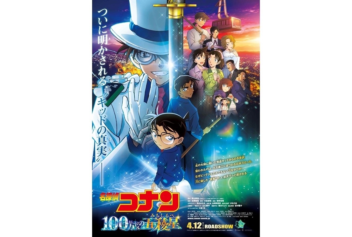 『名探偵コナン 100万ドルの五稜星』メインビジュアルが遂に解禁