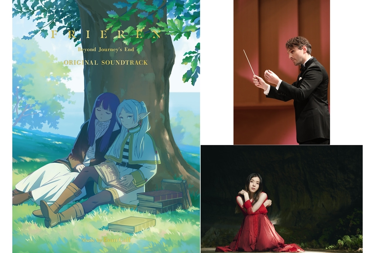 『葬送のフリーレン』オーケストラコンサート開催決定！