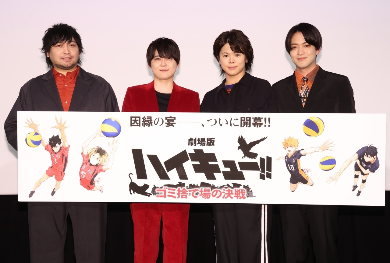 『劇場版ハイキュー!! ゴミ捨て場の決戦』最速上映舞台挨拶の公式レポ到着
