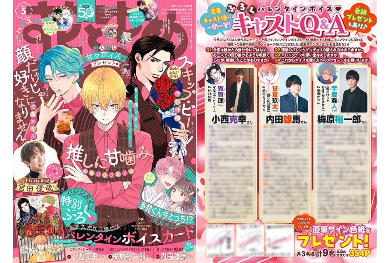 キスマイ・宮田俊哉が「花とゆめ」グラビア＆インタビューに登場