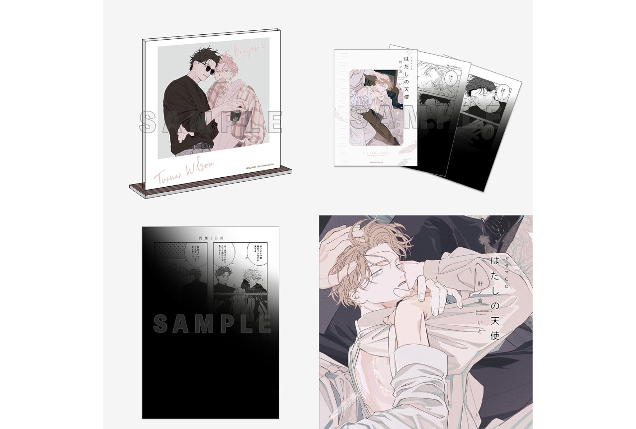 ドラマCD『はだしの天使』特典詳細が一挙公開、キャンペーン情報も