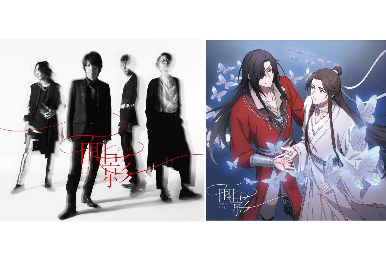 『天官賜福 貮』シドによる「面影」シングルのジャケット写真解禁