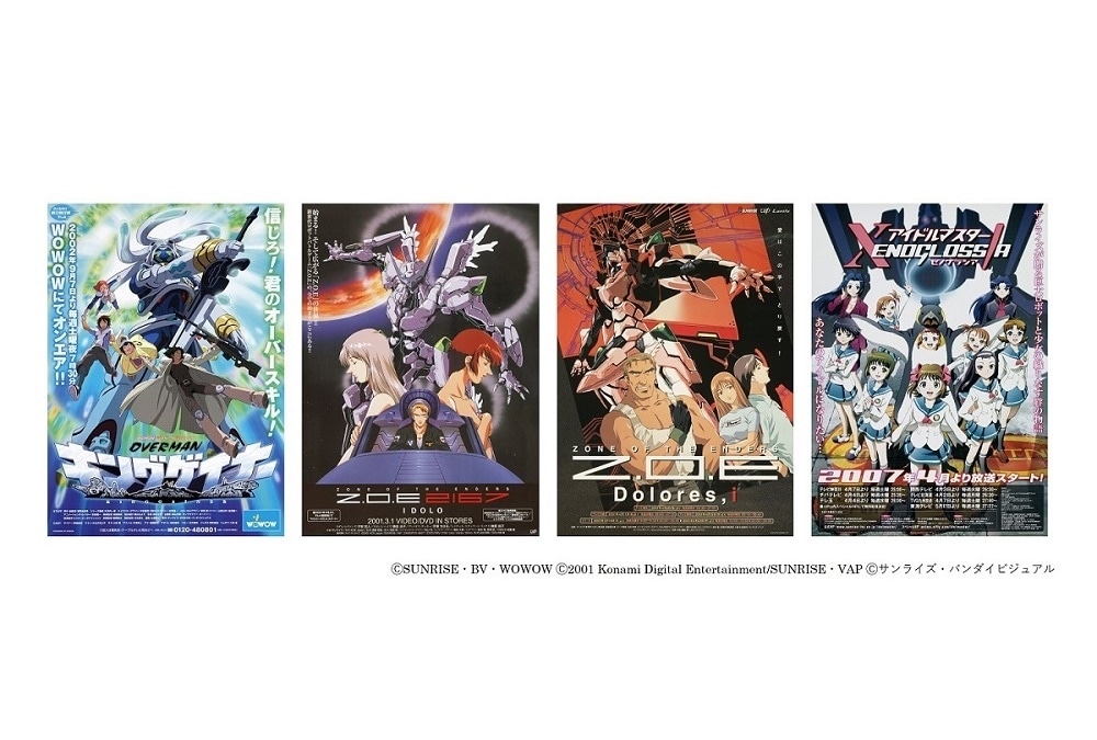 「サンライズワールド」『2000分』全話無料 LIVE 配信