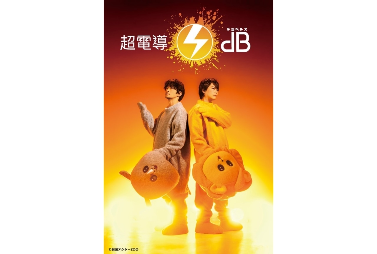 津田健次郎&浪川大輔による「超電導dB」の新番組が放送決定